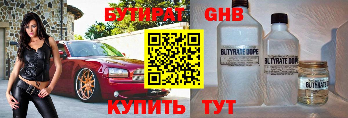 Бутират бутандиол Дзержинский