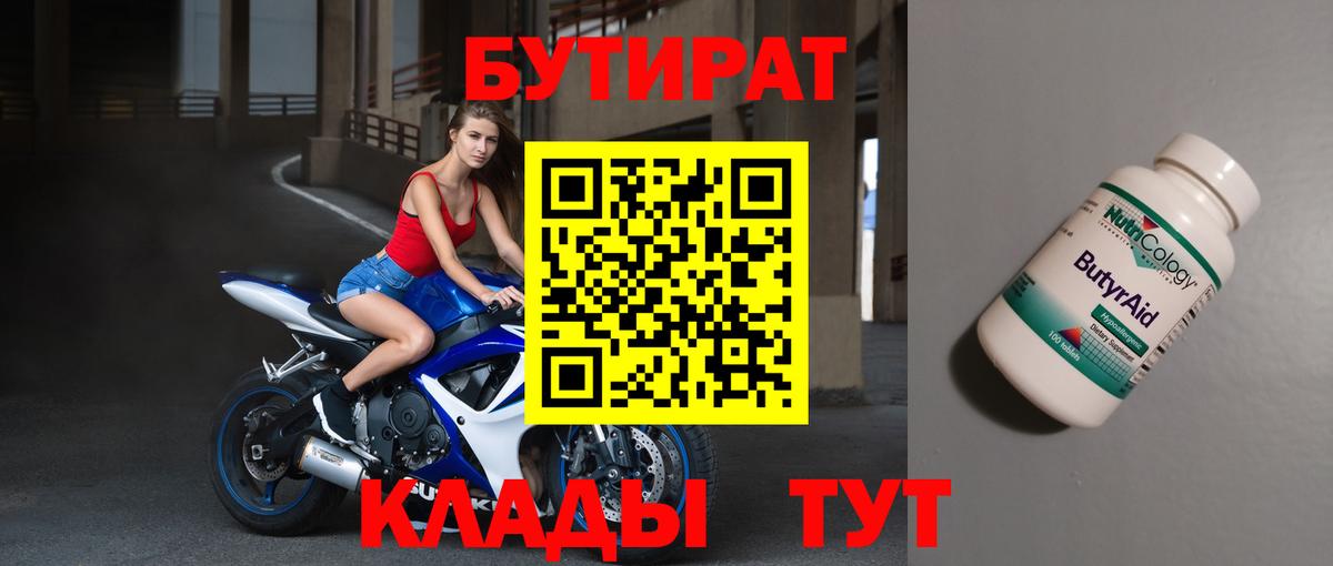 Бутират GHB  Дзержинский 