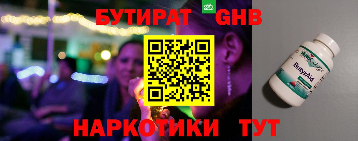 Дзержинский  Бутират бутик  Вход с VPN 