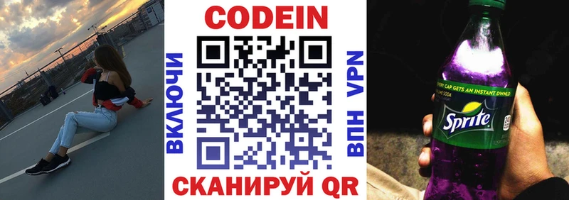 наркота Дзержинский Codein напиток Lean (лин)