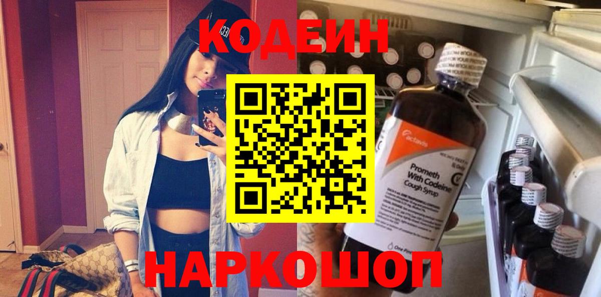 Дзержинский  Codein напиток Lean (лин)  Вход с VPN 