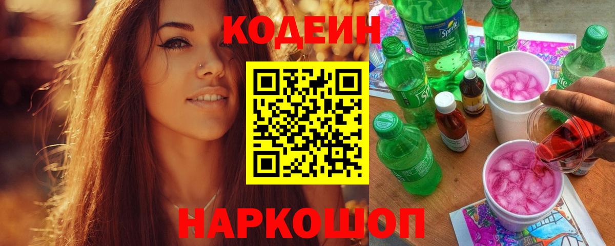 Кодеин Purple Drank  Кодеиновый сироп Lean Purple Drank  Дзержинский 