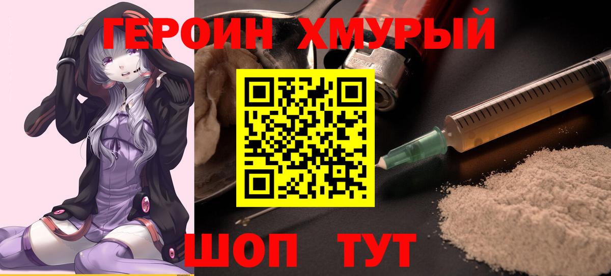 ГЕРОИН герыч Дзержинский