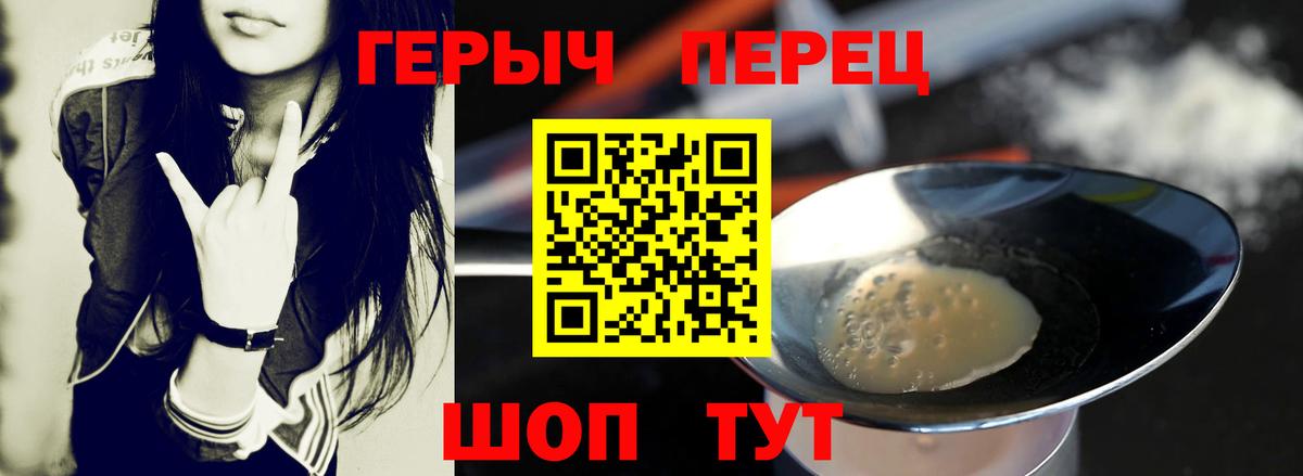 ГЕРОИН  Дзержинский  Героин Heroin 