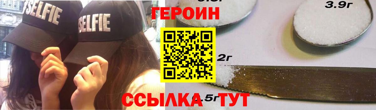 Героин хмурый Дзержинский