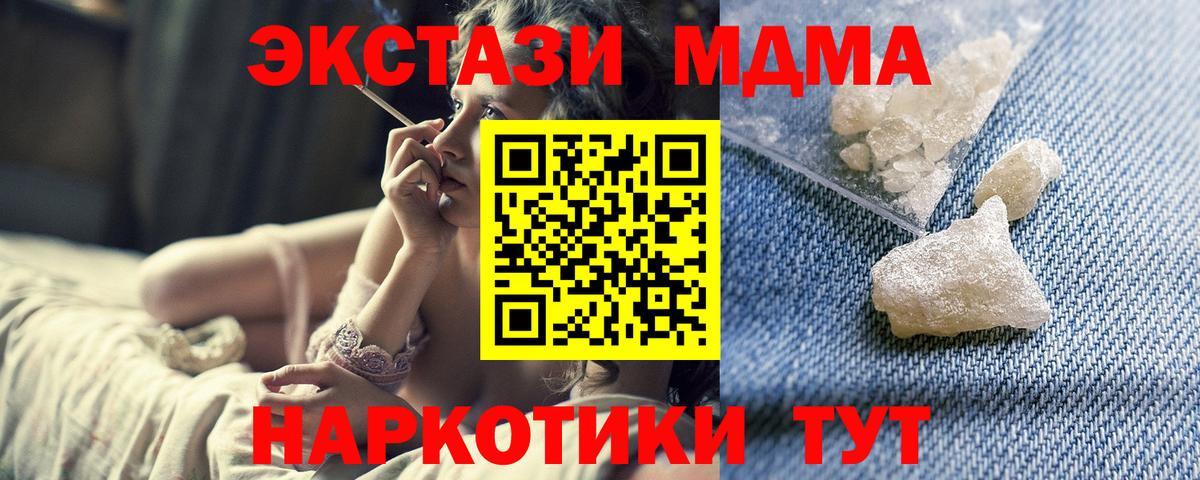 МДМА кристаллы  МДМА молли  Дзержинский  Вход с VPN 
