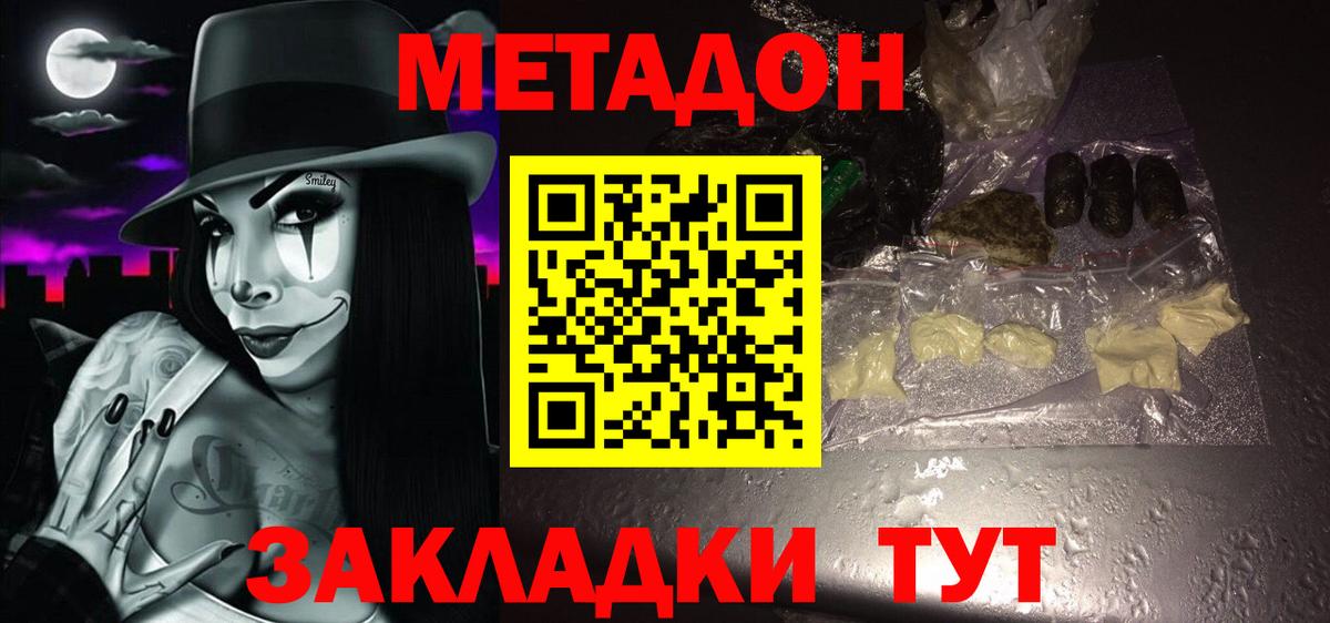 Метадон белоснежный  hydra как войти  Метадон мёд  Дзержинский  Вход с VPN 